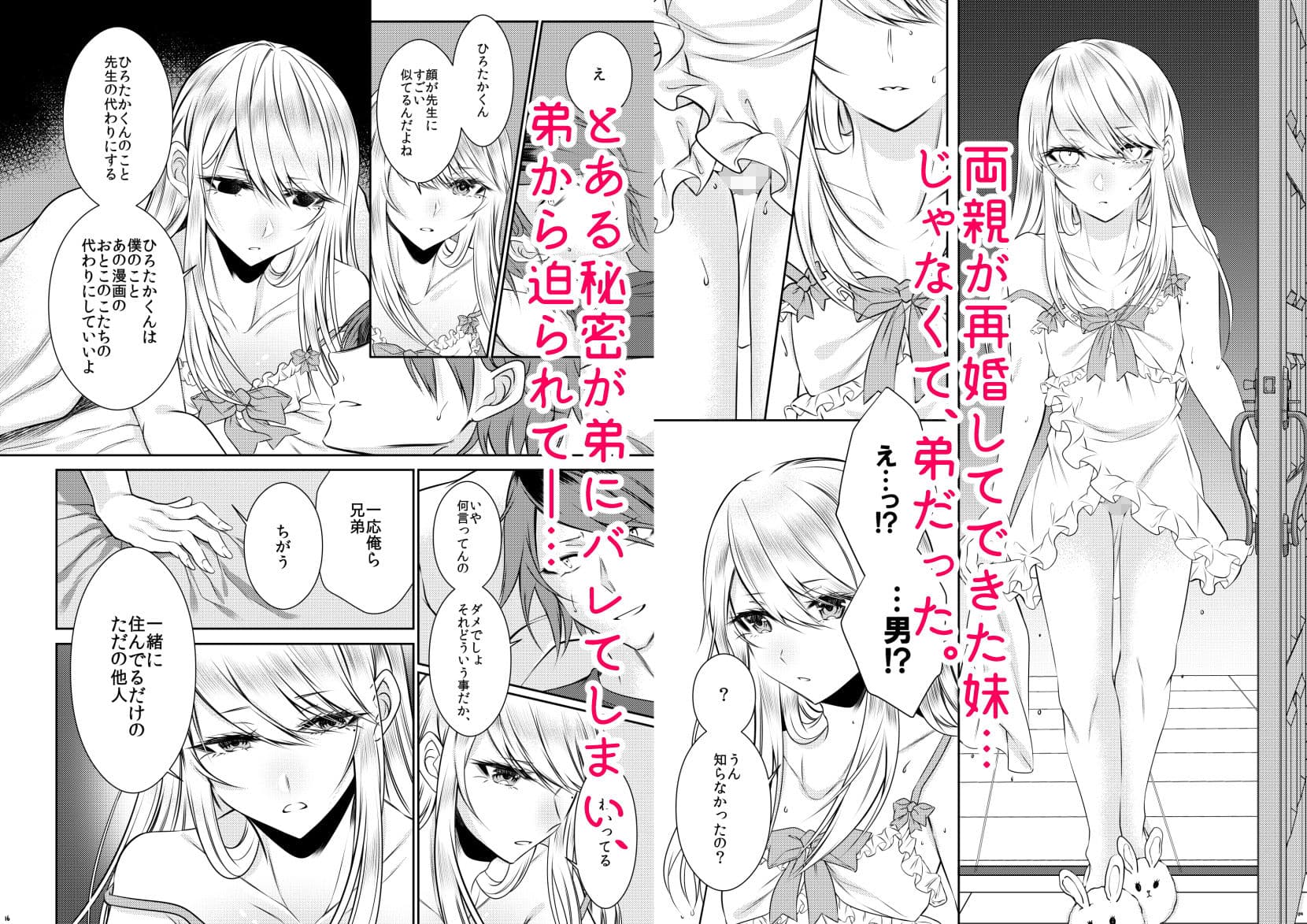血の繋がらない弟 サンプル 1