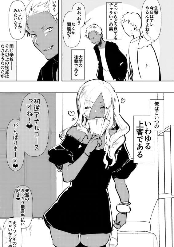 黒ギャル後輩男の娘デリヘル〜逆アナルコース サンプル 2