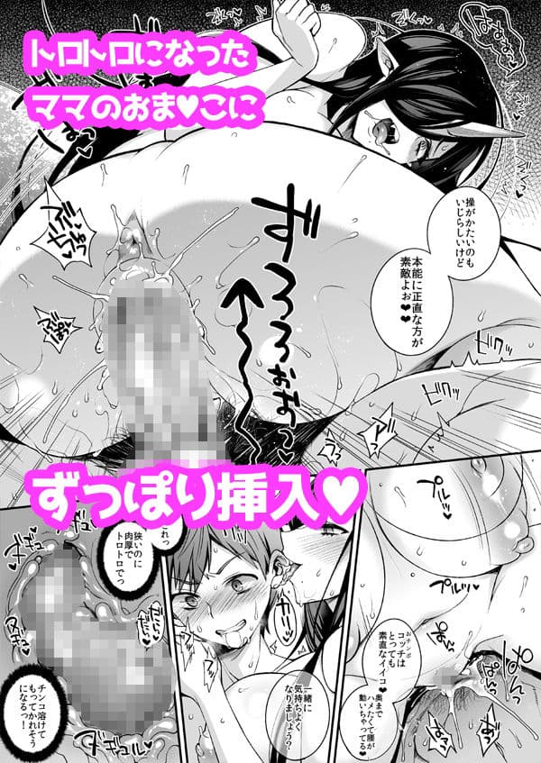 鬼の母娘はヒトのオスと子づくりがしたい2 サンプル 4