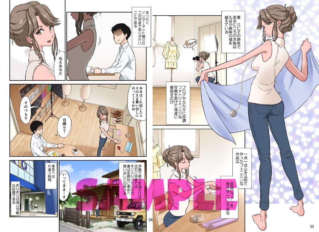 オレ出張中、妻寝取られ中。 サンプル 1