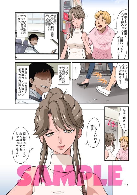 オレ出張中、妻寝取られ中。 サンプル 2