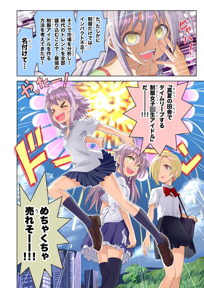 サキドリスギアイドル サンプル 1