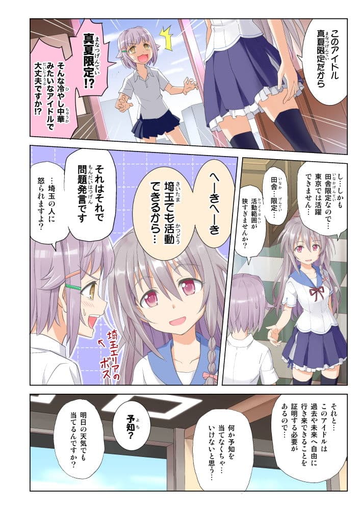 サキドリスギアイドル サンプル 3
