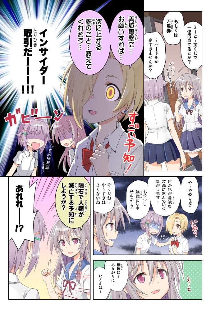 サキドリスギアイドル サンプル 4