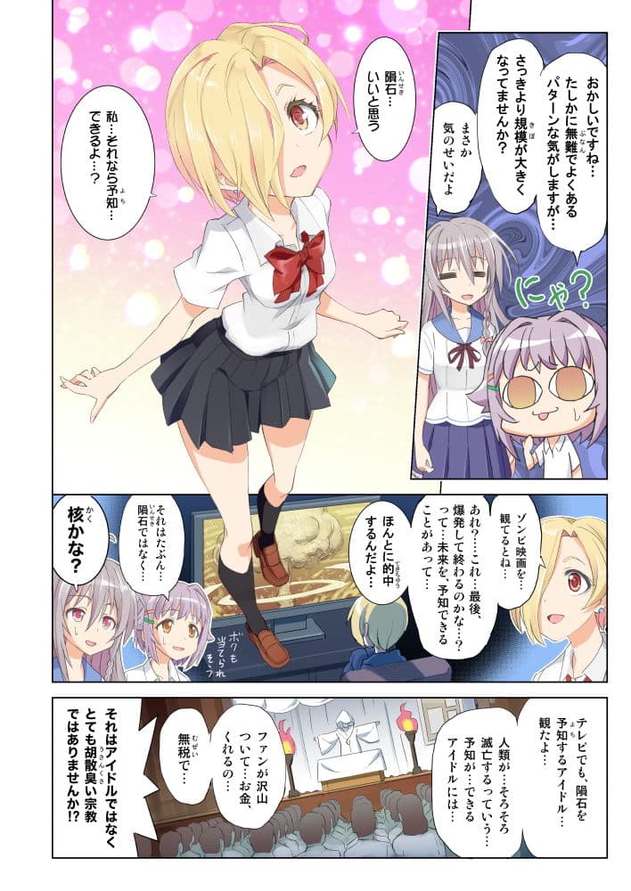 サキドリスギアイドル サンプル 5