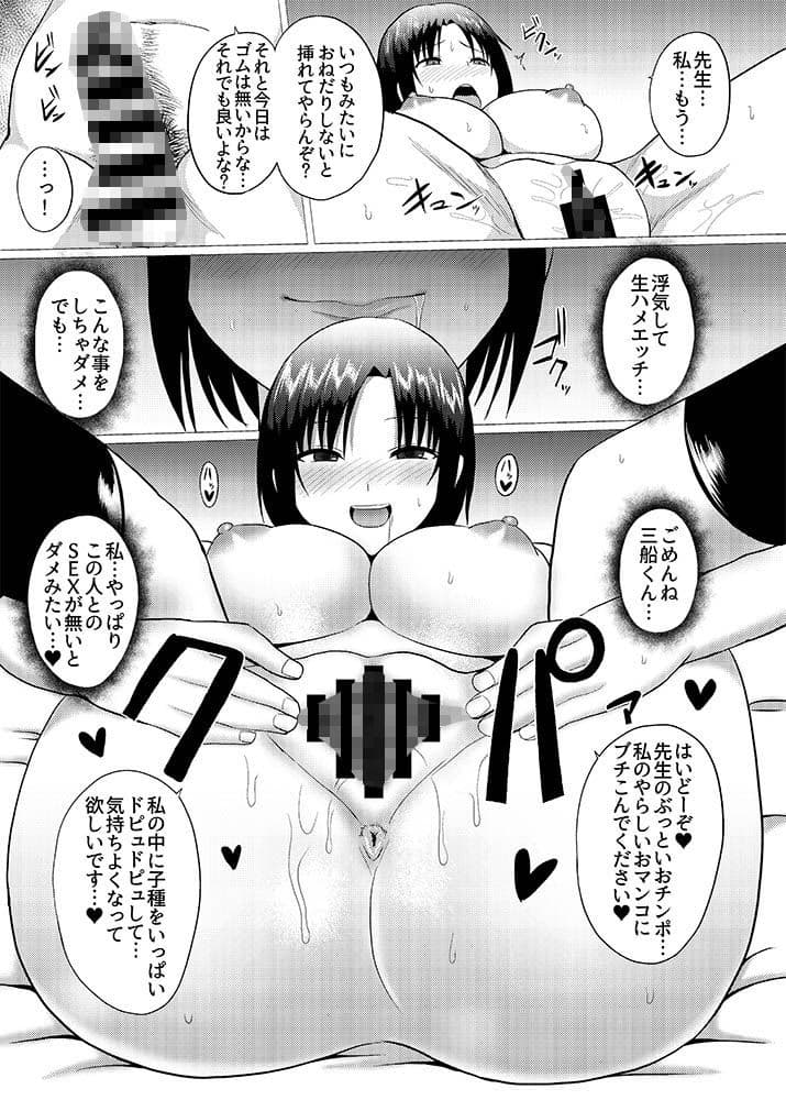寝取ラレ天 ナイショだからキモチいい サンプル 4