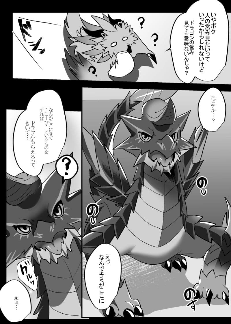 ドラゴンにドラゴンをあげると強くなるぜ サンプル 2