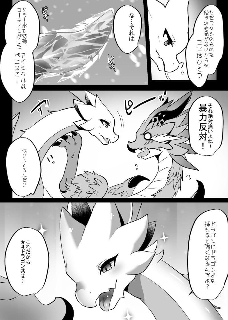 ドラゴンにドラゴンをあげると強くなるぜ サンプル 3