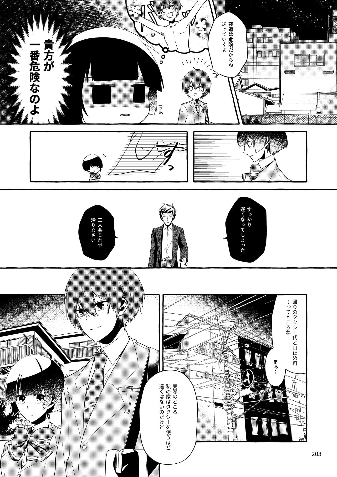 いじめられっ子の処方箋 正義の投与の行く末は【コミック版】10-1話 サンプル 1