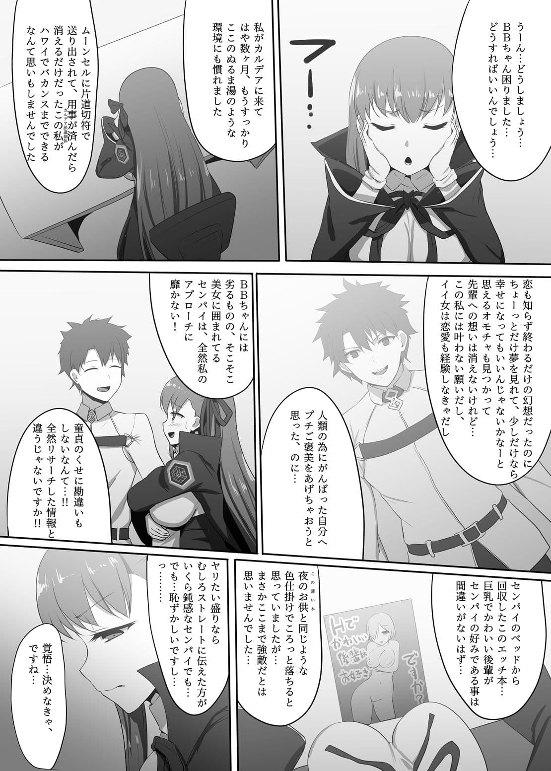 隠れ処女のBBちゃんと隠れヤリチンのぐだおくん サンプル 1