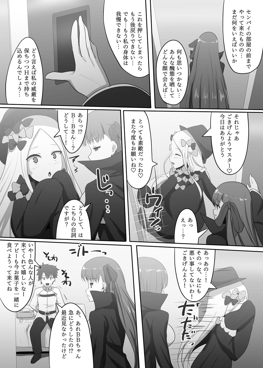 隠れ処女のBBちゃんと隠れヤリチンのぐだおくん サンプル 4