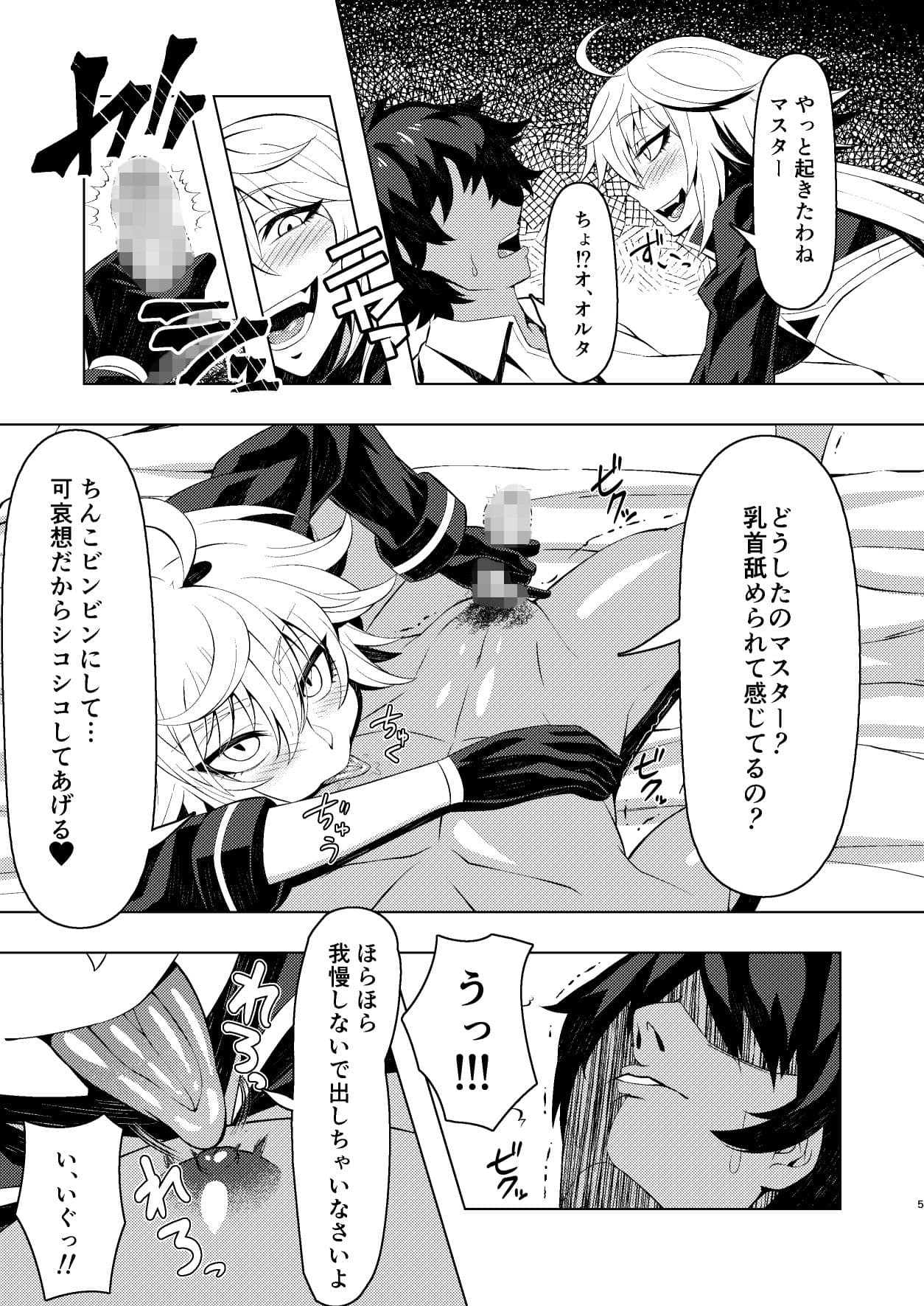 ジャンヌオルタといちゃラブセックスする本 サンプル 1