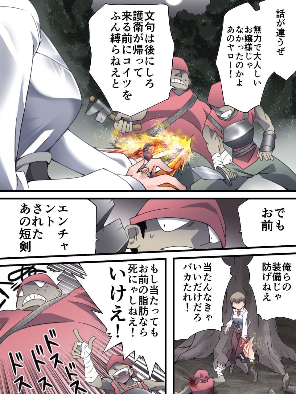 DID Fantasy Story ソレハ聖女ヲ供物トスル 1章 -聖女と隻腕の剣士- サンプル 2