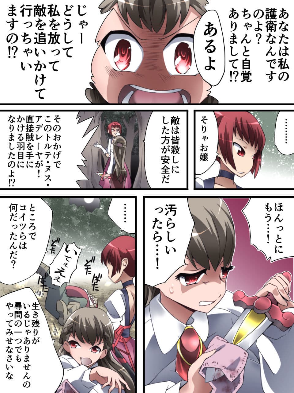 DID Fantasy Story ソレハ聖女ヲ供物トスル 1章 -聖女と隻腕の剣士- サンプル 5