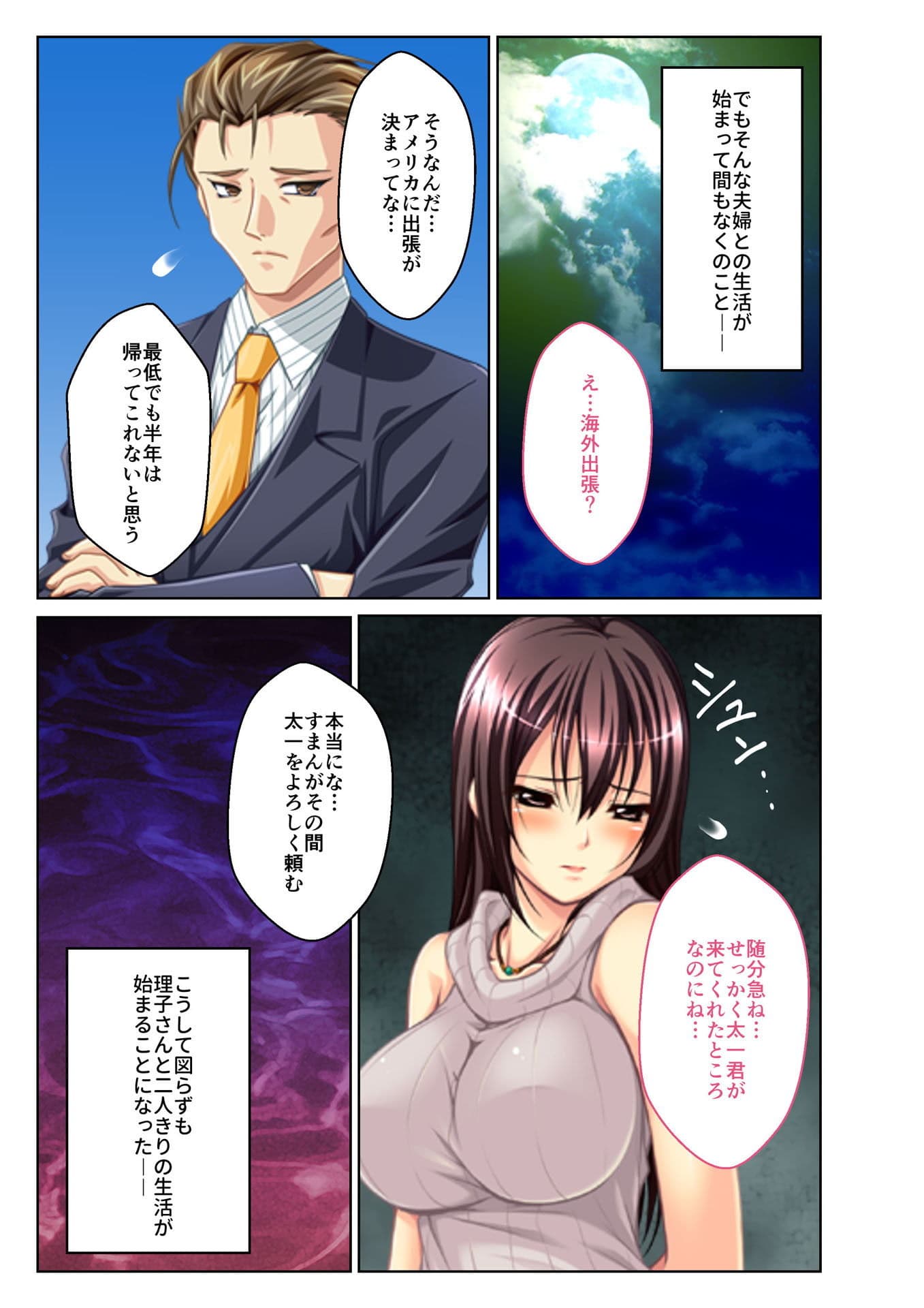 寝取られ人妻〜ハメられた女たちの不倫事情〜（5） フルカラーコミック版 サンプル 3