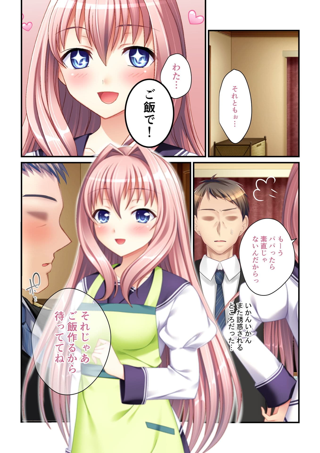 パパ活ハーレム 義娘JKたちのエッチな誘惑（3） フルカラーコミック版 サンプル 1