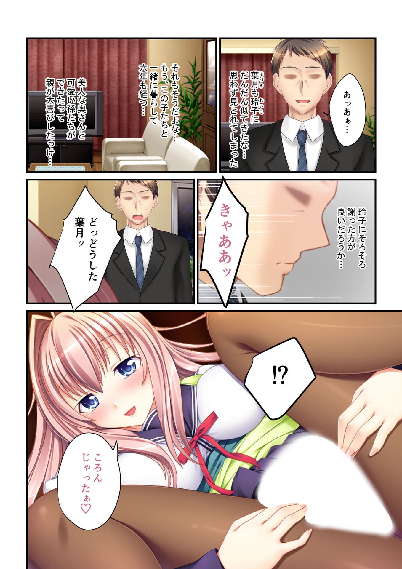 パパ活ハーレム 義娘JKたちのエッチな誘惑（3） フルカラーコミック版 サンプル 2