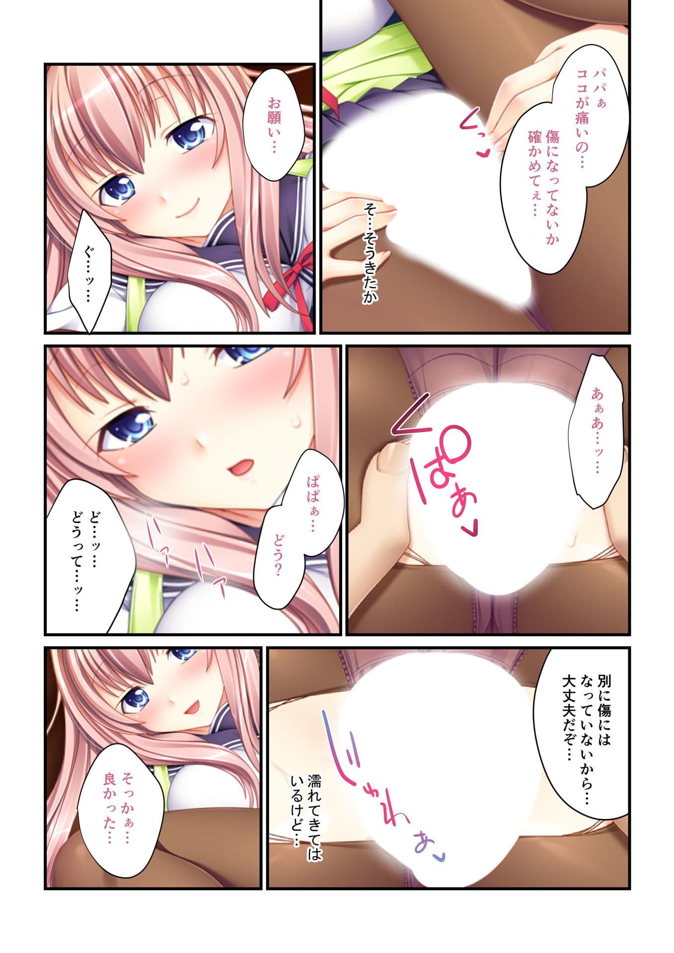 パパ活ハーレム 義娘JKたちのエッチな誘惑（3） フルカラーコミック版 サンプル 3