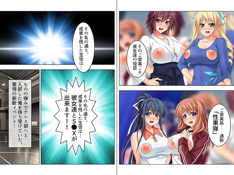 頑張った運動部へのご褒美は…女生徒とのSEX!? 上巻 サンプル 1