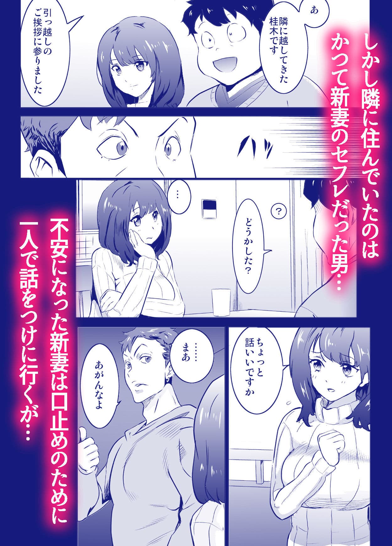 僕の妻が、隣人の元セフレだった サンプル 3