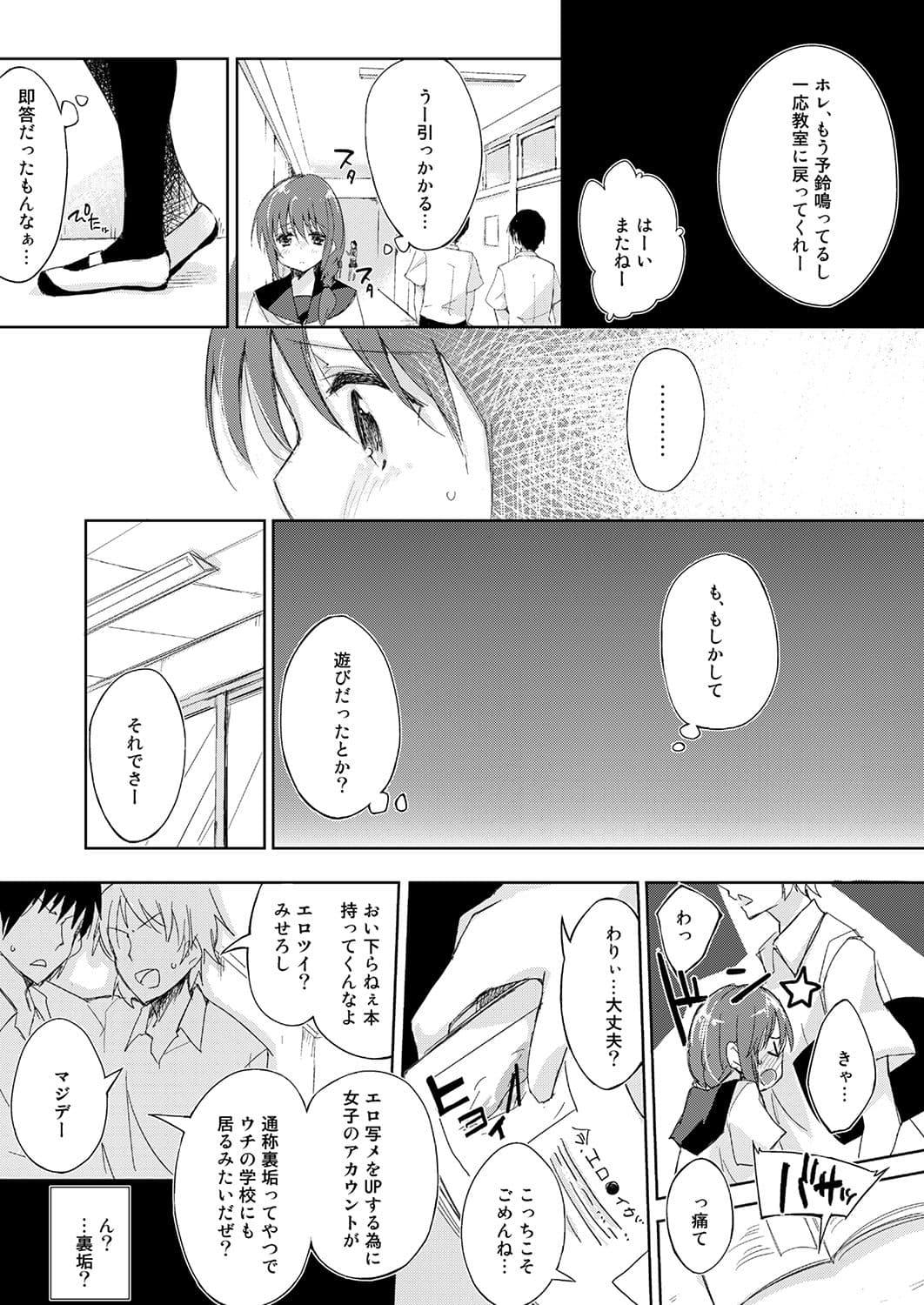 水と蜜と、少女の匂い。〜ちゆりと自撮り〜 サンプル 1