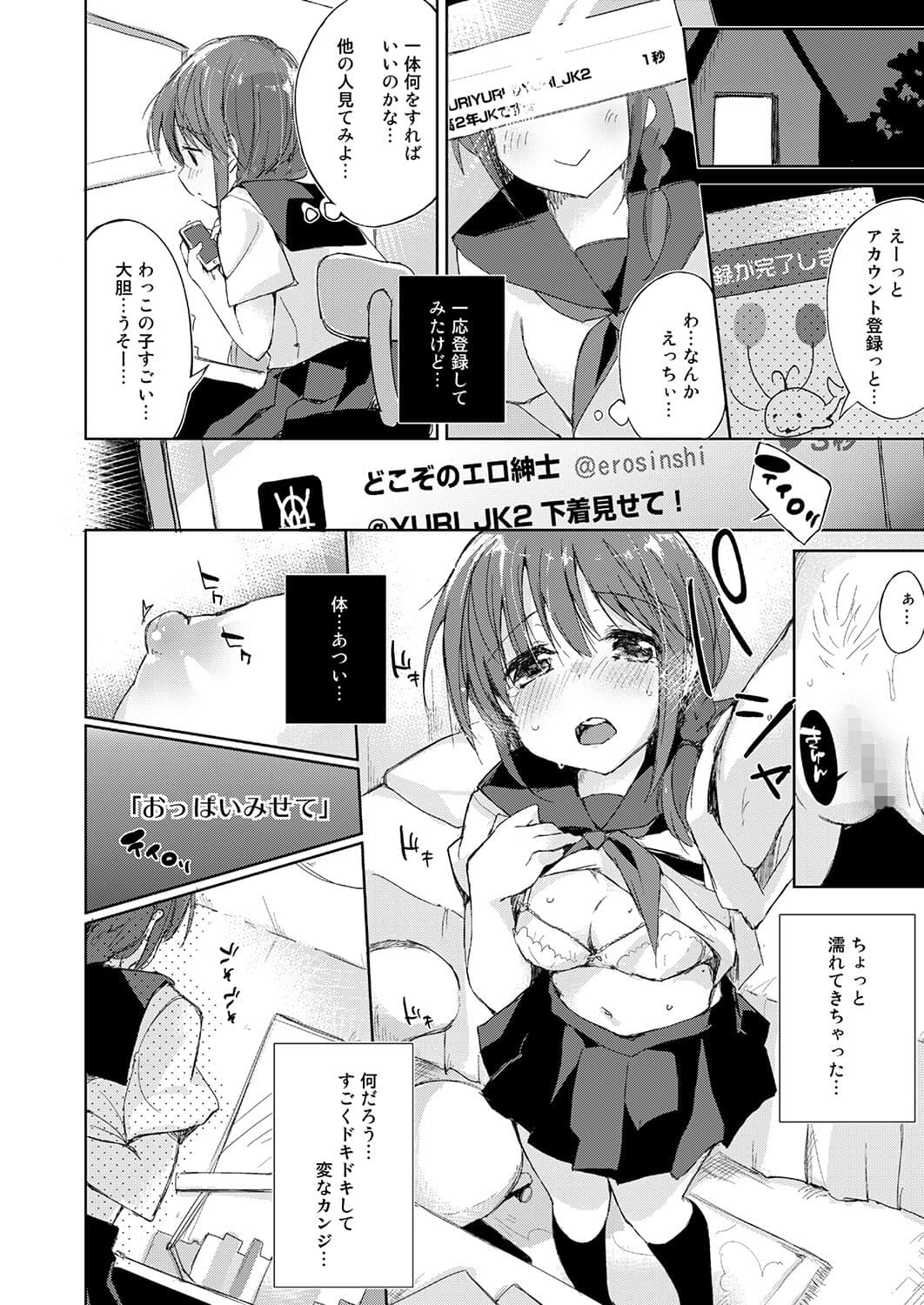 水と蜜と、少女の匂い。〜ちゆりと自撮り〜 サンプル 2