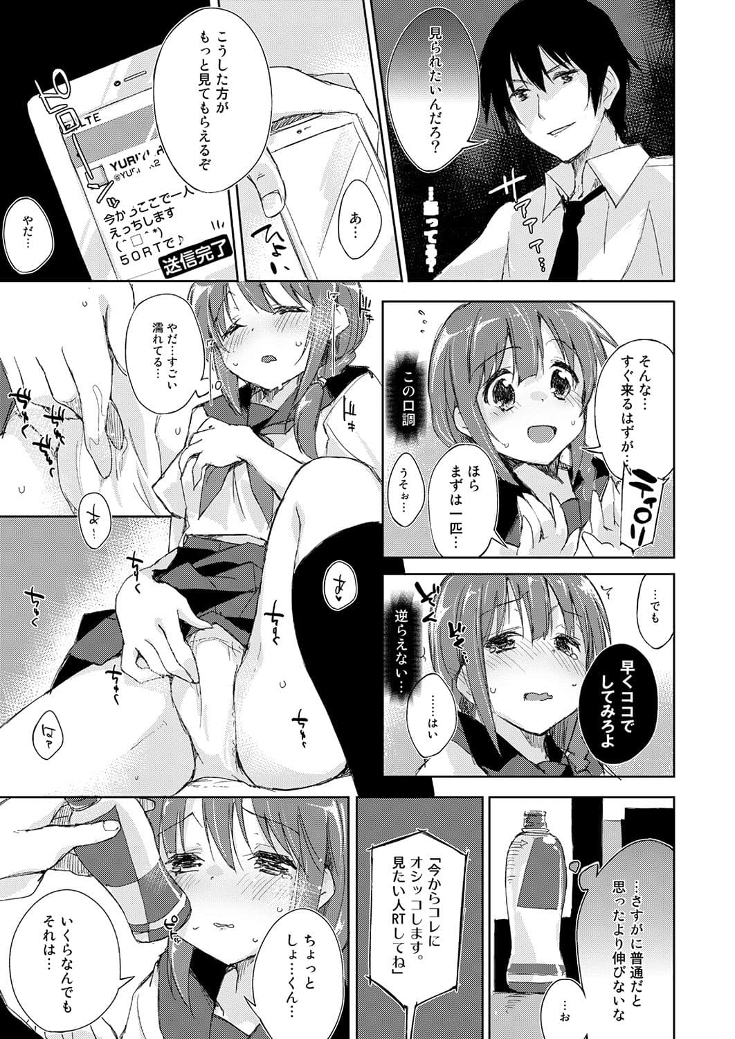 水と蜜と、少女の匂い。〜ちゆりと自撮り〜 サンプル 4