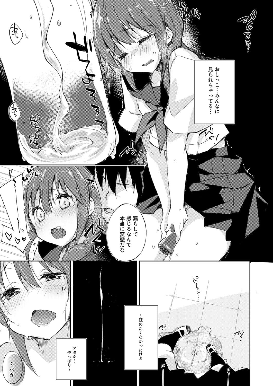 水と蜜と、少女の匂い。〜ちゆりと自撮り〜 サンプル 5
