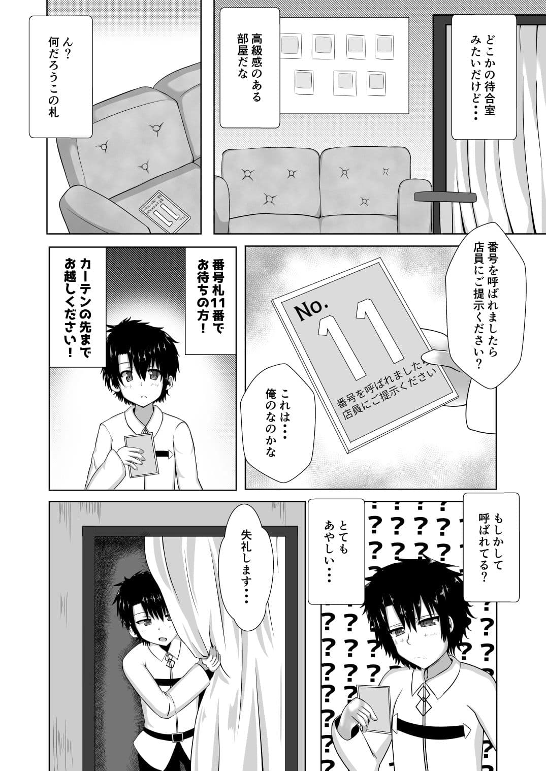 亜種特異点X優良高級風俗店タマモソープ サンプル 3