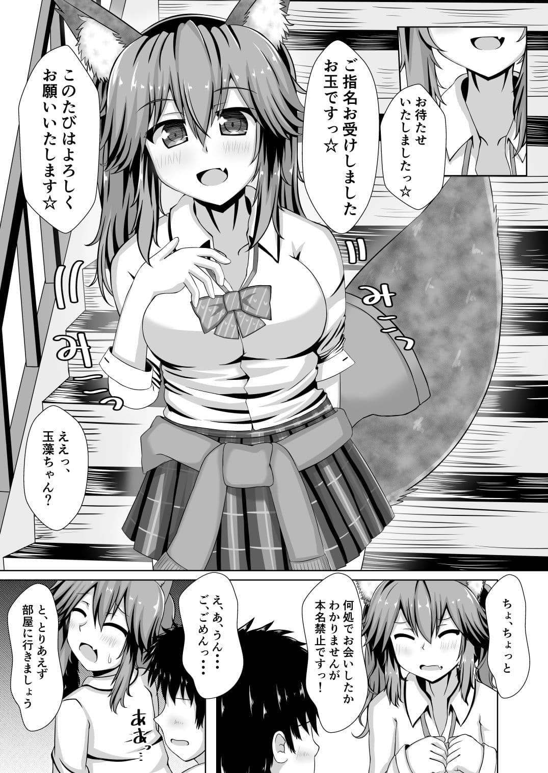 亜種特異点X優良高級風俗店タマモソープ サンプル 4