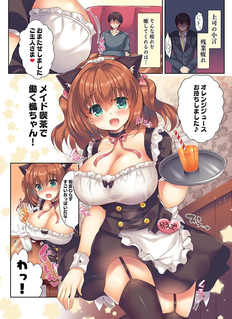 楓メイドにおまかせ！ サンプル 1