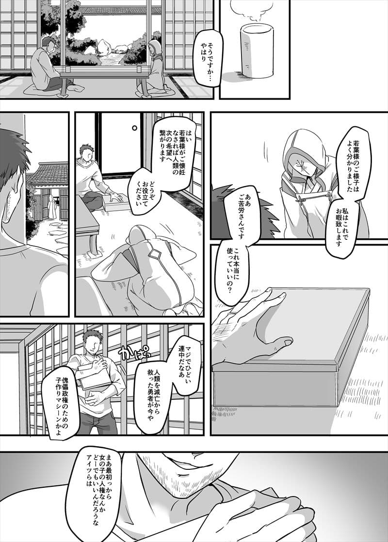 伝説の勇者の婚姻事情 サンプル 9