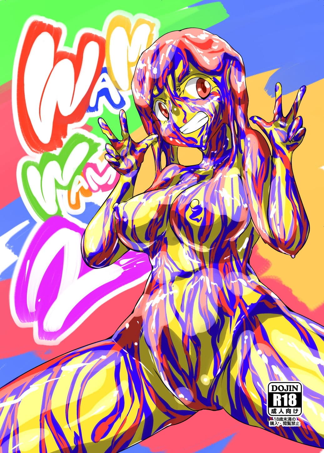 WAM！WAM！！2 サンプル 1