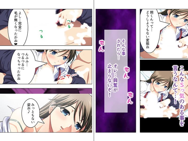 美人すぎる姉に、毎日スゴい調教されてます…！ 上 サンプル 2