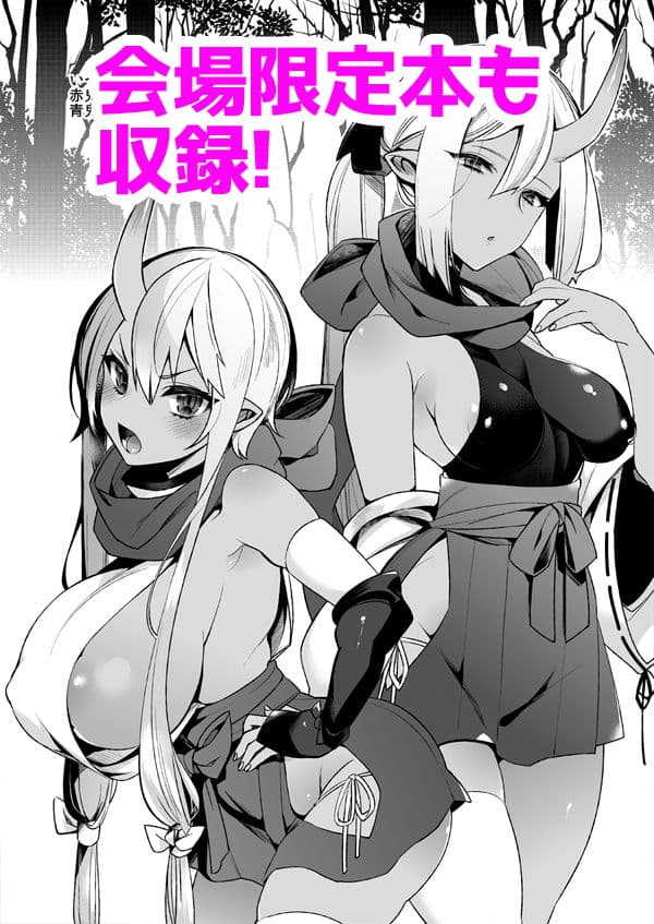 鬼の母娘はヒトのオスと子づくりがしたい3 サンプル 5