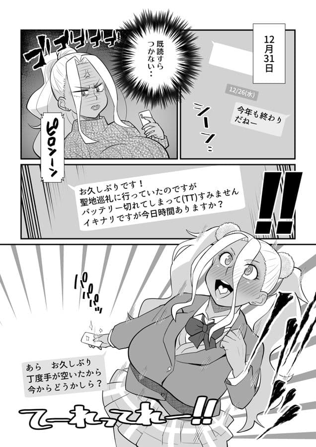 ギャルにだって人肌恋しい季節があるって本当ですか？ サンプル 1