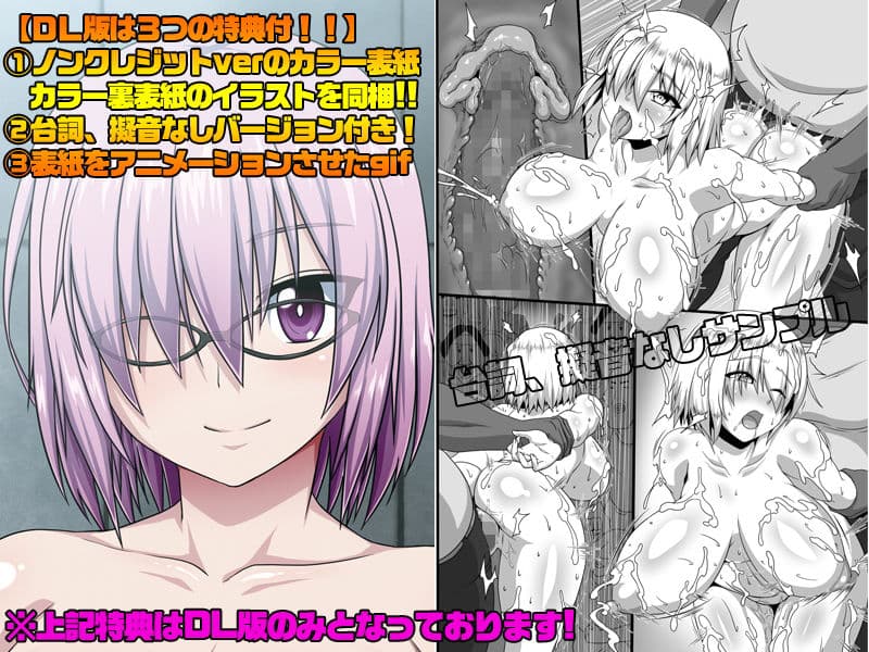 イキまくりマシュ2 サンプル 1