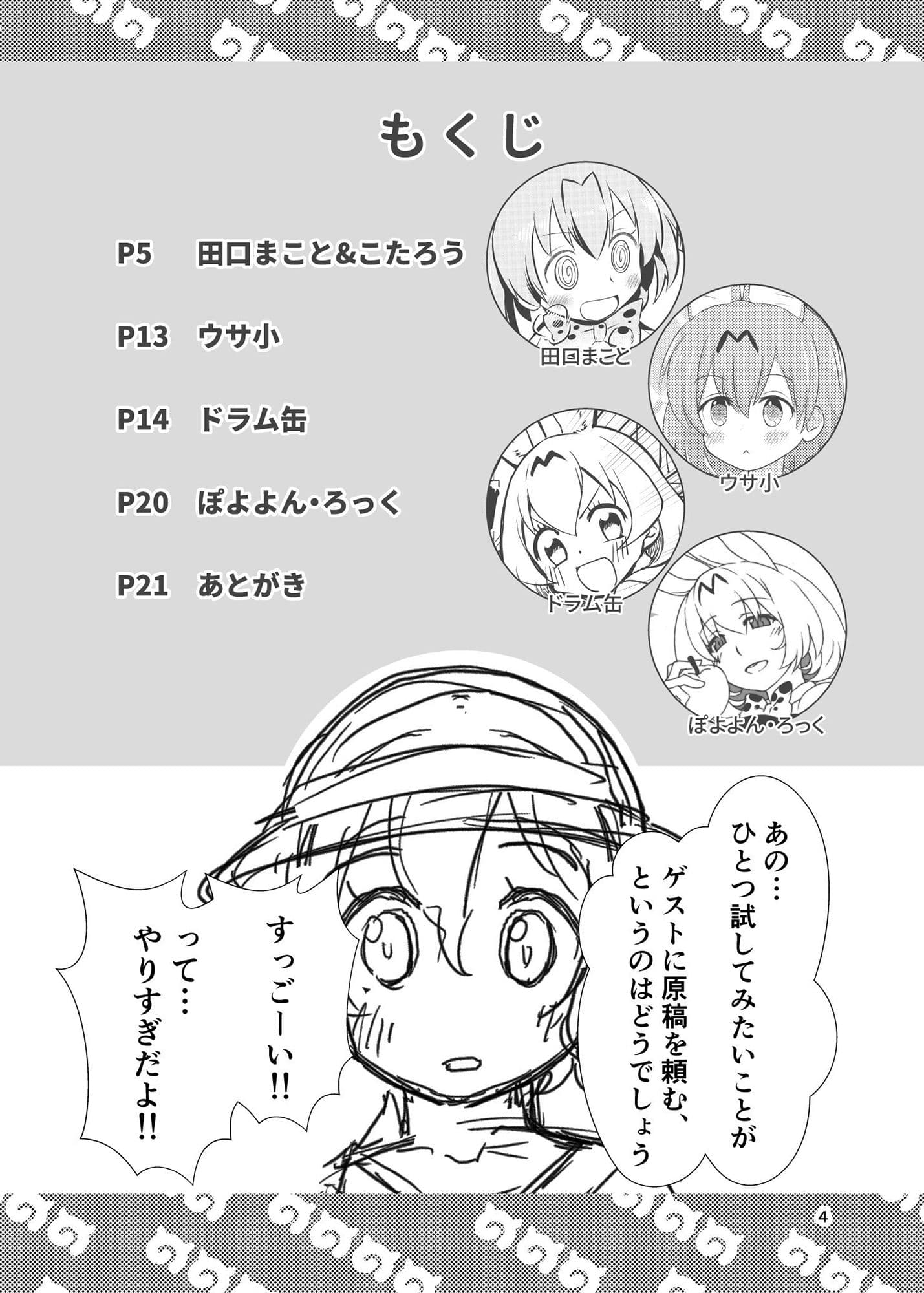 たべないよ！ ジャパリ出発編 サンプル 1