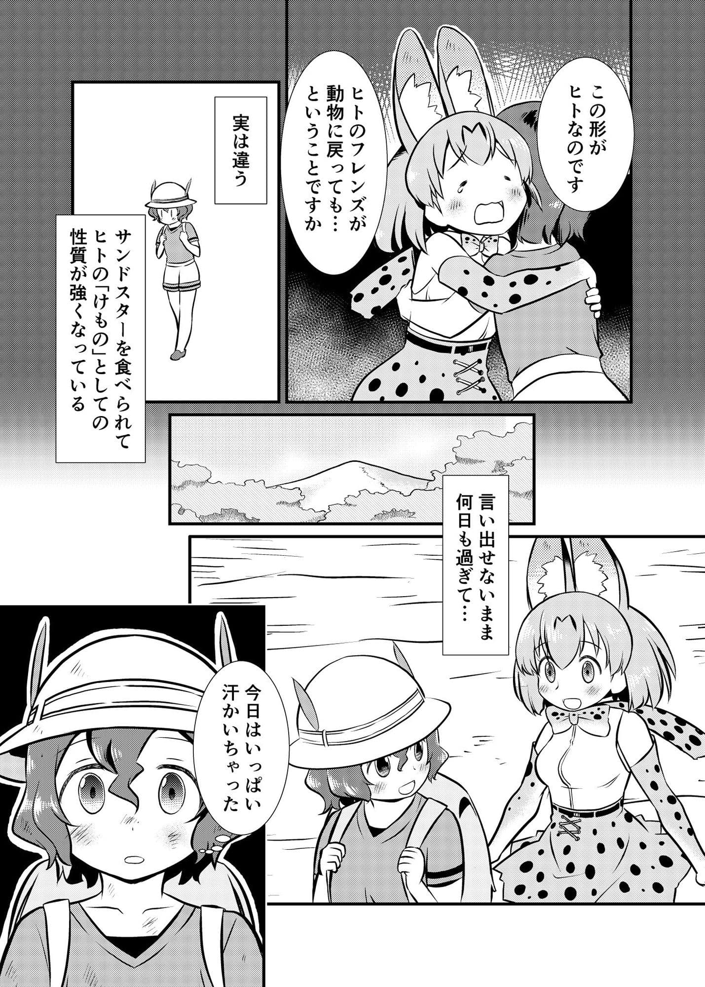 たべないよ！ ジャパリ出発編 サンプル 2