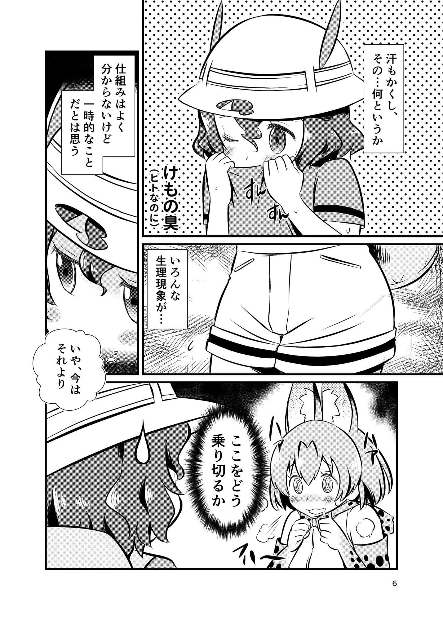 たべないよ！ ジャパリ出発編 サンプル 3