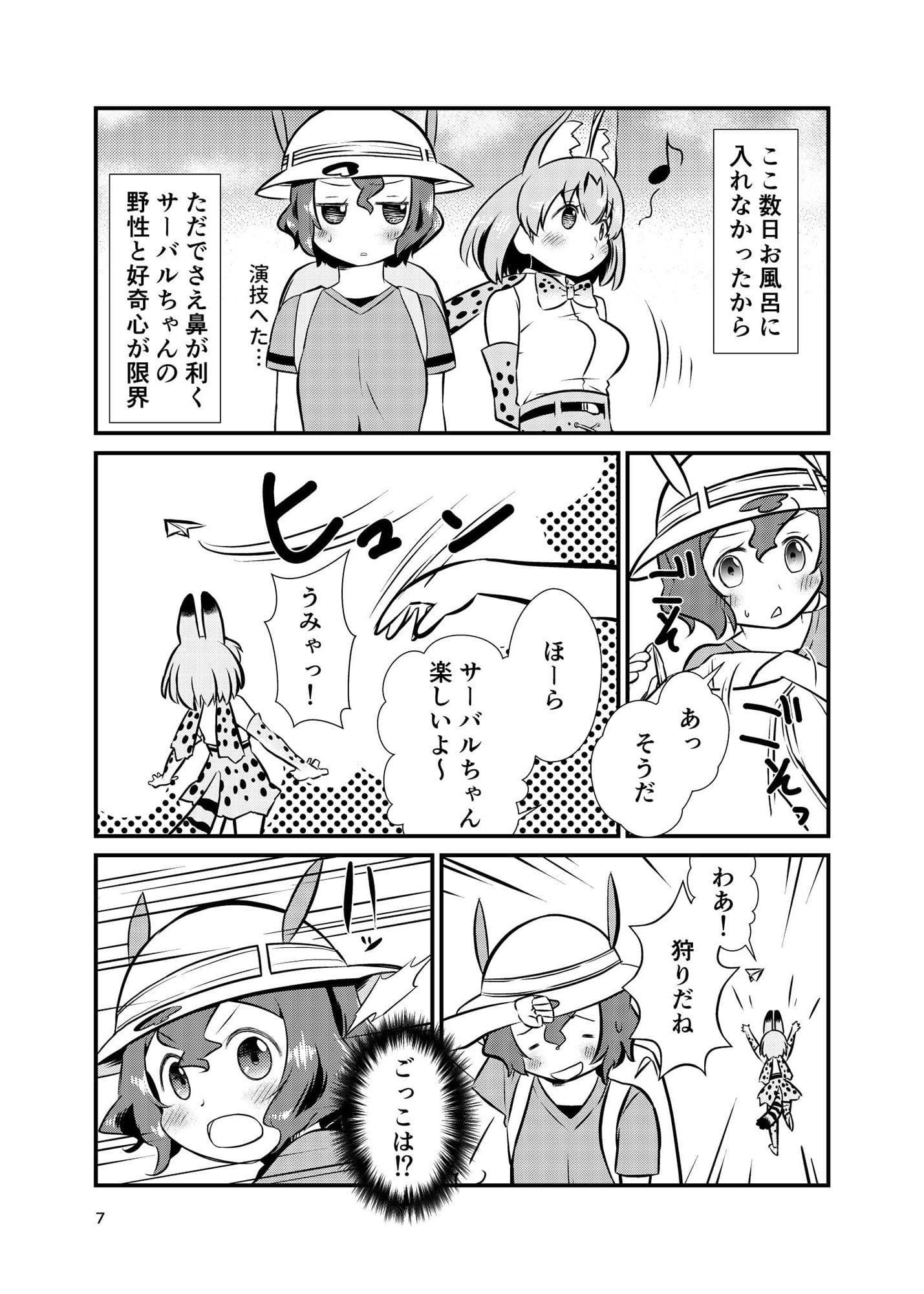 たべないよ！ ジャパリ出発編 サンプル 4