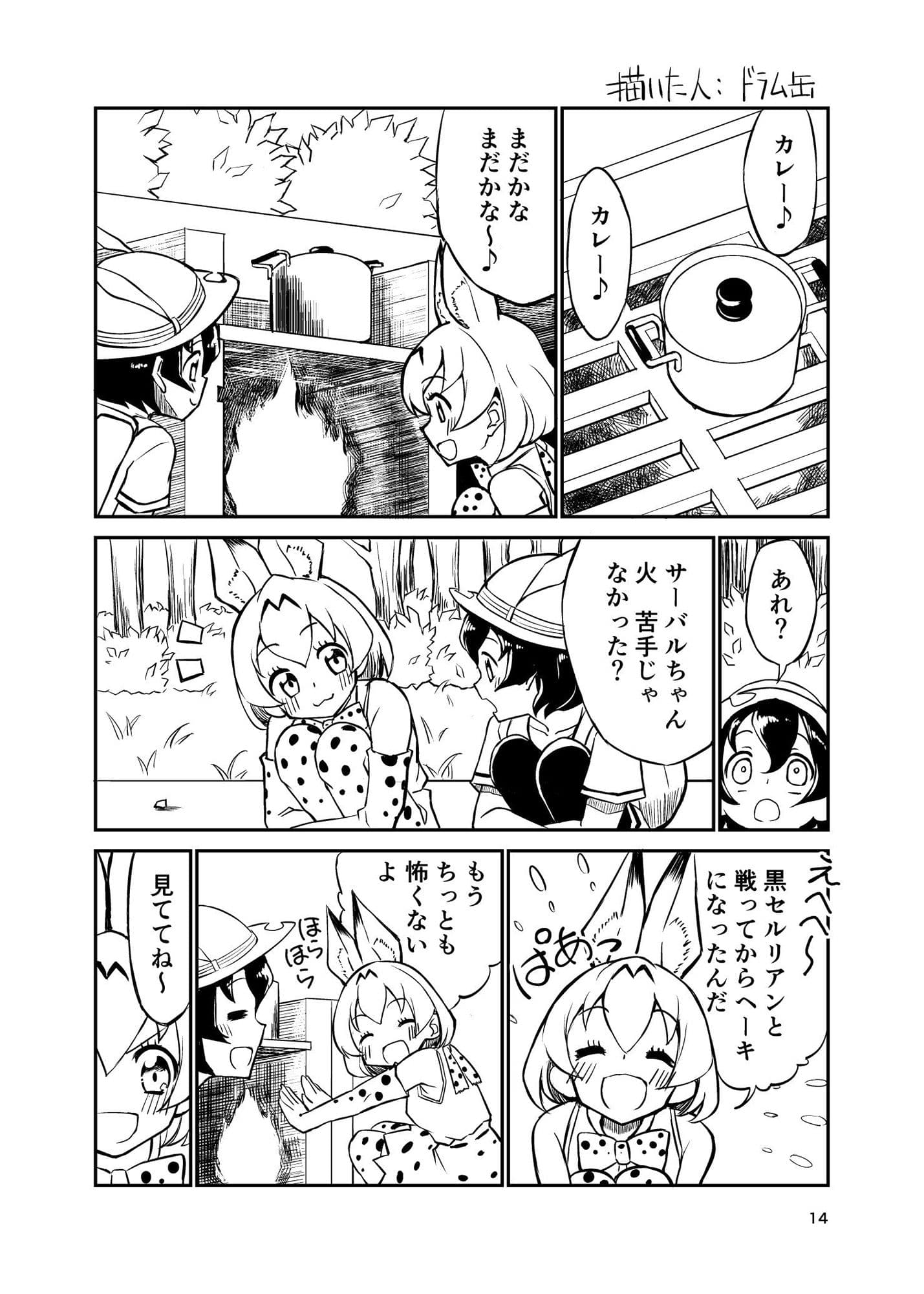 たべないよ！ ジャパリ出発編 サンプル 5