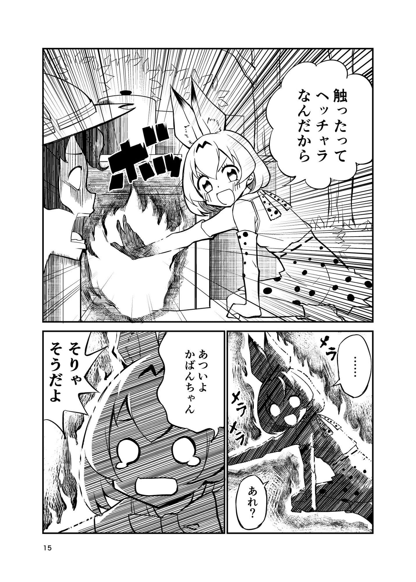 たべないよ！ ジャパリ出発編 サンプル 6