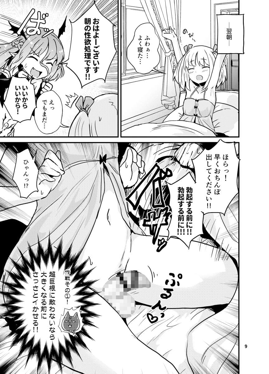 よわよわふたなりサキュバスちゃん#02 サンプル 5