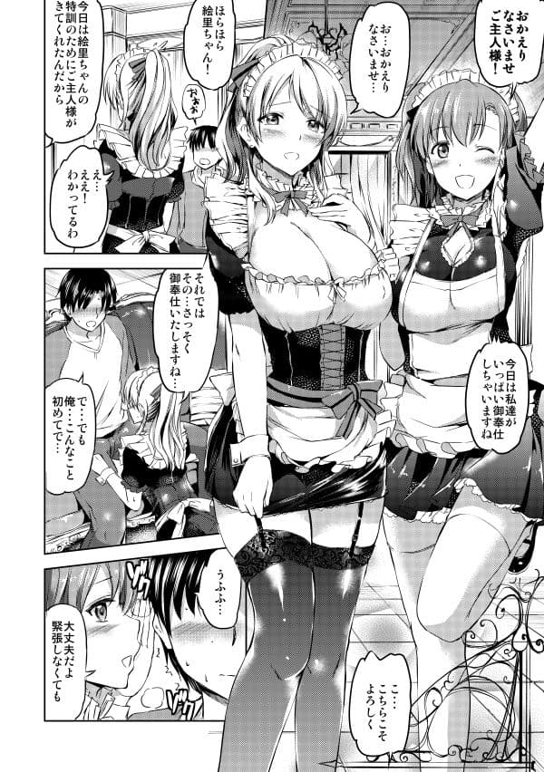 メイドライブ！アイドル達のメイド接待館 総集編 サンプル 5