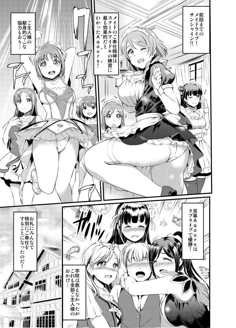 メイドライブ！サンシャイン！！総集編 サンプル 2