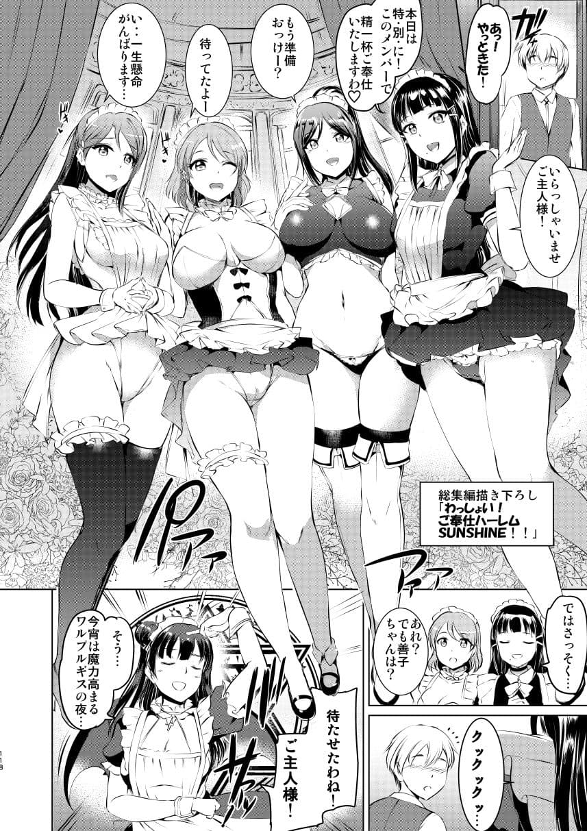 メイドライブ！サンシャイン！！総集編 サンプル 8