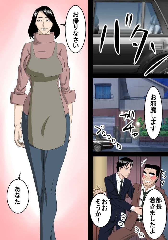 上司を家まで送り届けたのでお礼に奥さんを頂きます サンプル 1