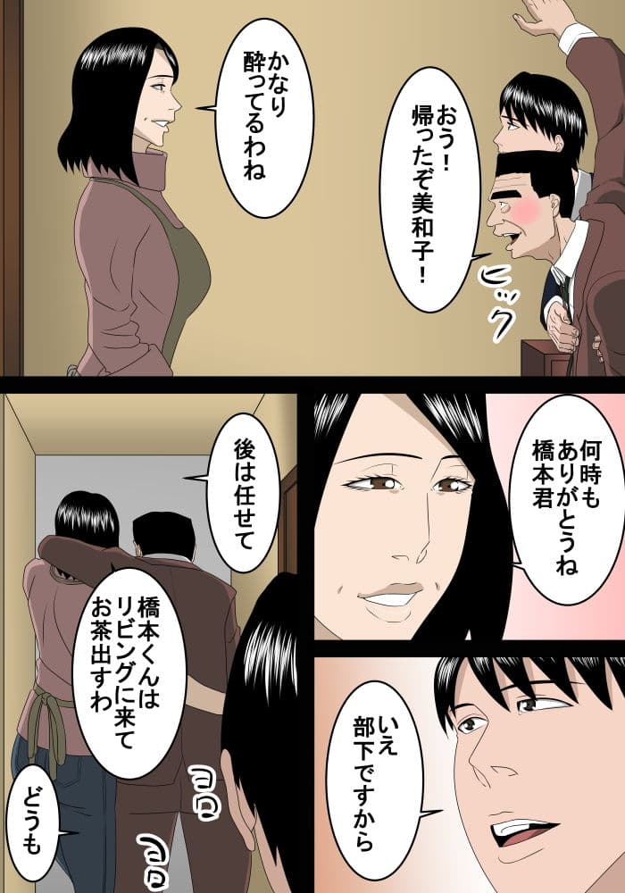 上司を家まで送り届けたのでお礼に奥さんを頂きます サンプル 2