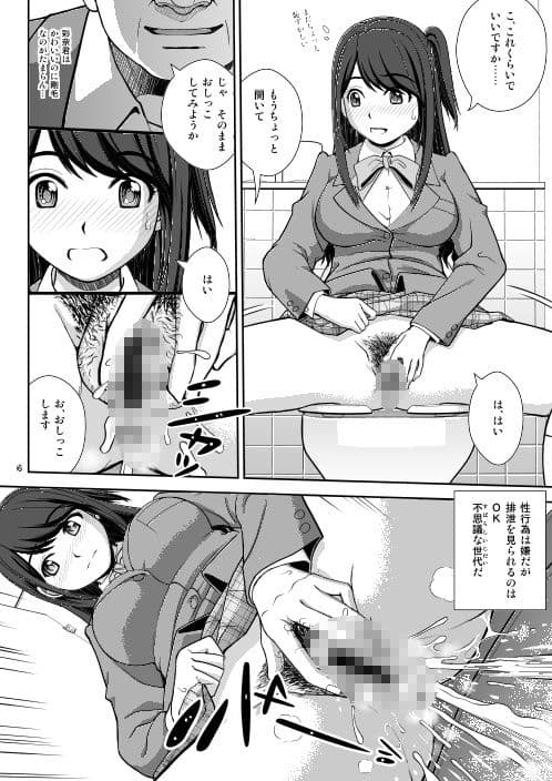 排泄援交 サンプル 1